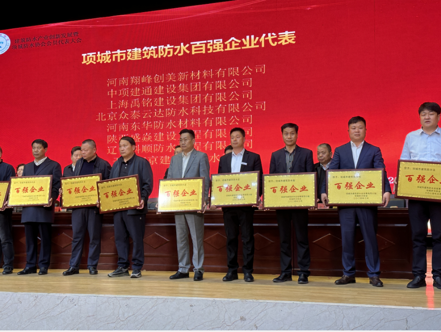 2024中國（項(xiàng)城）建筑工程防水堵漏產(chǎn)品博覽會暨只有技能大賽開幕式